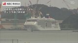 長崎と佐世保に同時入港 3年ぶり国際クルーズ船受け入れ再開 | 長崎のニュース | 天気 | NBC長崎放送