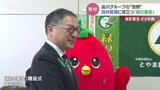 地域の緑化に役立てて!品川グループが「緑の募金」をとやま緑化推進機構へ贈呈 富山|TBS NEWS DIG