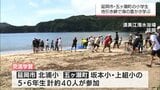 海の豊かさを学んで 延岡市と五ヶ瀬町の小学生が地引き網体験で交流 | MRTニュース | MRT宮崎放送