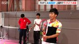 「トッププロとのラリーに感激」テニス 島袋将選手が上越市で子どもたちを指導|TBS NEWS DIG