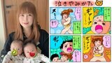 【 中川翔子 】 「おっぱいしか飲まないモード」の兄と　「抱っこ大好き」の弟に悪戦苦闘　育児絵日記で表現|TBS NEWS DIG