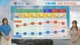 【長崎天気】今週は朝晩 長袖が活躍する気温に あす朝は一時雨|TBS NEWS DIG