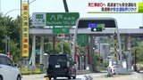 死亡事故0へ 高速道でも安全運転を!高速隊がドライバーに交通安全呼びかけ|TBS NEWS DIG
