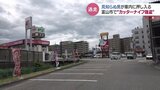 目出し帽にカッターナイフの男が助手席に侵入!40代女性から現金奪い逃走し 富山|TBS NEWS DIG
