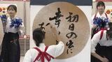 「初日の出に幸せを願う」高校生のパフォーマンスも！2024年用年賀はがき発売　長野|TBS NEWS DIG