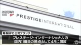 「青森BPO三沢ブランチ」がお披露目　「企業として地域貢献や社会貢献するのが成り立っていくのが大事」　青森県三沢市|TBS NEWS DIG