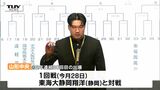 全国高校ラグビー大会の組み合わせ抽選会 1回戦・山形中央は東海大静岡翔洋と対戦 | 山形のニュース│TUYテレビユー山形