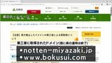 宮崎県が過去に使用したドメイン　第三者が取得　別サイトにつながる可能性で注意喚起　|　MRTニュース ｜ ＭＲＴ宮崎放送
