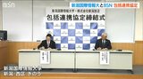 「音声コンテンツの制作やデジタル領域についても検討」BSNと新潟国際情報大学が連携協定|TBS NEWS DIG