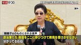 韓鶴子総裁「岸田を呼びつけて教育を受けさせなさい」内部音声を独自入手「日本の政治は滅びるしかないわよね」旧統一教会|TBS NEWS DIG