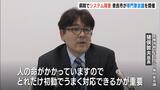 市立病院でのシステム障害受け、市が専門家会議　電子カルテの閲覧できず救急・外来診療を2日間にわたり休止　奈良　|　MBSニュース | 関西の最新ニュースを分かりやすく。