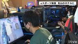 「eスポーツ」専用施設がホテルにリニューアルオープン 愛媛 | 愛媛のニュース - Nスタえひめ|あいテレビは6チャンネル