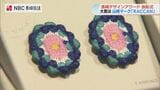 刺繍のピアスや軽く感じる通学リュックも「長崎デザインアワード」|TBS NEWS DIG