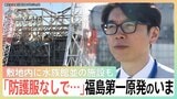 原発敷地内でヒラメ飼育?「景色が全く違う」福島第一原発 広大な森林は1000基のタンク置き場に変貌…処理水放出と風評被害のあいだで #知り続ける|TBS NEWS DIG