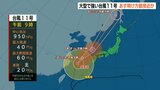 大型で強い台風11号 6日明け方にも大分県内に最接近か 土砂災害などに厳重警戒 | 大分のニュース|OBS NEWS|大分放送