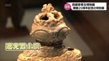 開館20周年 西都原考古博物館で特別展「『土偶の美』と『縄文の美』東北日本と九州」12月8日まで開催|TBS NEWS DIG