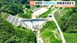 調査開始から30年で完成した川内沢ダム 試験的に水をためる湛水作業が開始 宮城・名取市|TBS NEWS DIG