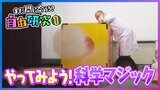 落ちない水…?魔法のポット!? まだ間に合う!夏休みの自由研究~科学の不思議~ | 愛媛のニュース - Nスタえひめ|あいテレビは6チャンネル