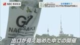 G7保健大臣会合が長崎で開催される理由 『西洋医学発祥の地』『世界的な感染症研究』 | 長崎のニュース | 天気 | NBC長崎放送