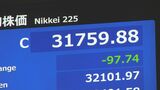 日経平均株価は終値で97円安　午前は一時、500円以上値上がりも長期金利の上昇受け利益確定売りが優勢に|TBS NEWS DIG