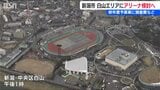 構想浮上から3年「体育館跡地にアリーナ建設を検討」新潟市が初の予算付けへ　|　新潟のニュース・天気｜BSN NEWS｜BSN新潟放送