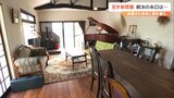 「空き家問題」リフォームして民宿に 自治会でパトロール | 大分のニュース|OBS NEWS|大分放送