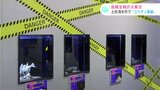 「意外な生き物が毒を持っていたり、おもしろい」危険生物が大集合 “コウチノ毒展” | 高知のニュース・天気|KUTV NEWS | KUTVテレビ高知