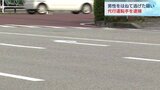 ひき逃げの疑いで自動車代行運転手の男を逮捕 はねられた男性けが 富山　|　富山のニュース｜天気・防災｜チューリップテレビ