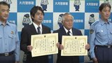 「おーい」という声が… 行方不明の80代の女性を崖下で発見 救助の親子に感謝状 | 山梨のニュース | UTYテレビ山梨