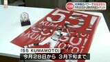 熊本市と村上選手がコラボ 観光地をめぐってグッズが当たる | 熊本のニュース|RKK NEWS|RKK熊本放送