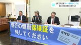 「政府がきちんと向き合ってほしい」マイナ保険証トラブル　２０２３年１０月以降の調査でも誤表示や負担割合の誤りなど　高知保険医協会が公表|TBS NEWS DIG