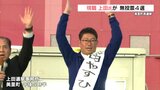 美里町町長選挙 現職・上田泰弘氏(49)が無投票で4期目の当選 熊本 | 熊本のニュース|RKK NEWS|RKK熊本放送