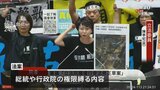 台湾立法院 総統の権限縛る野党主導法案で紛糾　周辺では8万人が抗議活動|TBS NEWS DIG