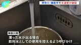 神奈川・鎌倉市できのう未明 水道管破裂　復旧作業完了　濁った水が出る場合は飲料水としての使用を控えるよう呼びかけ　|TBS NEWS DIG