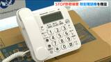 「通話を録音する」というメッセージで特殊詐欺防げ “防犯機能付き”電話を新潟県警に贈呈|TBS NEWS DIG