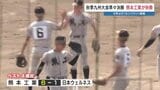 熊本工業　センバツ甲子園にぐっと近づく　秋の九州大会4強進出！|TBS NEWS DIG