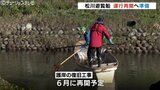 サクラの名所で遊覧船の運行準備 20日から運行開始 地震で被害受けた護岸の復旧工事は6月に 富山 | 富山のニュース|天気・防災|チューリップテレビ