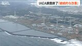 柏崎刈羽原発「核物質防護システムは継続的な改善見られる」IAEA専門家チームの調査が終了 | 新潟のニュース・天気|BSN NEWS|BSN新潟放送