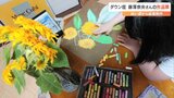 ダウン症女性の絵画作品展 大分県立美術館で開催 | 大分のニュース|OBS NEWS|大分放送