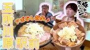 生放送中のラジオ局へ！アツアツ香ばしい味噌ラーメンとチャーシュー丼に手が止まらない　五所川原市の駅前をアポなし散歩【わっち!!旅々スミマセン】7月13日放送回見逃し配信　|　青森のニュース│ATV NEWS│青森テレビ