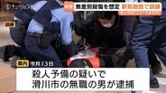 【無差別殺傷を想定】富山駅前マルートなど約120人が緊迫の防犯訓練！殺人予備事件の逮捕受けさすまた制圧手順を確認　|　富山のニュース｜天気・防災｜チューリップテレビ