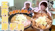 生放送中のラジオ局へ！アツアツ香ばしい味噌ラーメンとチャーシュー丼に手が止まらない　五所川原市の駅前をアポなし散歩【わっち!!旅々スミマセン】7月13日放送回見逃し配信　|　青森のニュース│ATV NEWS│青森テレビ