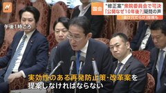 政治資金規正法改正案が衆議院の特別委員会で可決 「抜け穴だらけ」と指摘される改正案には疑問の声も| TBS CROSS DIG with Bloomberg