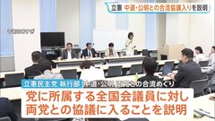 立憲が中道・公明との合流めぐる協議へ 党内には政策隔たりなどで「合流に反対」の意見も| TBS CROSS DIG with Bloomberg