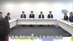 誤情報や誹謗中傷などへの対策強化へ　選挙期間中のSNS対策義務など4項目を与野党が法改正合意| TBS CROSS DIG with Bloomberg