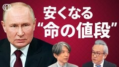 ロシアの戦争 兵士の命はいまや「7万6000円」に／戦費を支える女性中銀総裁／プーチン大統領は核兵器を使うのか【国際経済DEEP DIVE】| TBS CROSS DIG with Bloomberg
