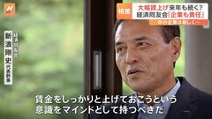 大幅賃上げは来年も続く？中小企業は厳しく…大企業との対応に差| TBS CROSS DIG with Bloomberg