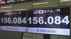 円相場1ドル＝156円台　約2週間ぶりの円安水準| TBS CROSS DIG with Bloomberg