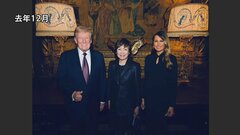 安倍昭恵さん　トランプ氏の就任式に出席か　米メディア記者がSNS投稿| TBS CROSS DIG with Bloomberg