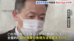 自民・長谷川岳参院議員、威圧的言動で「表現方法変えていく」　辞職は考えず| TBS CROSS DIG with Bloomberg